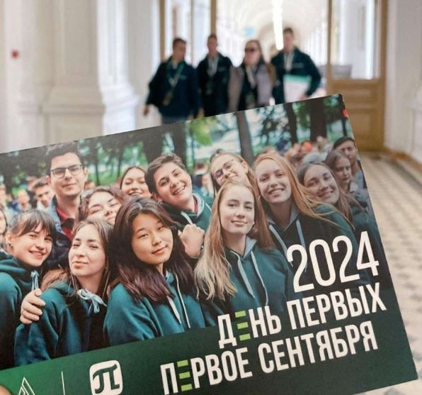 День знаний