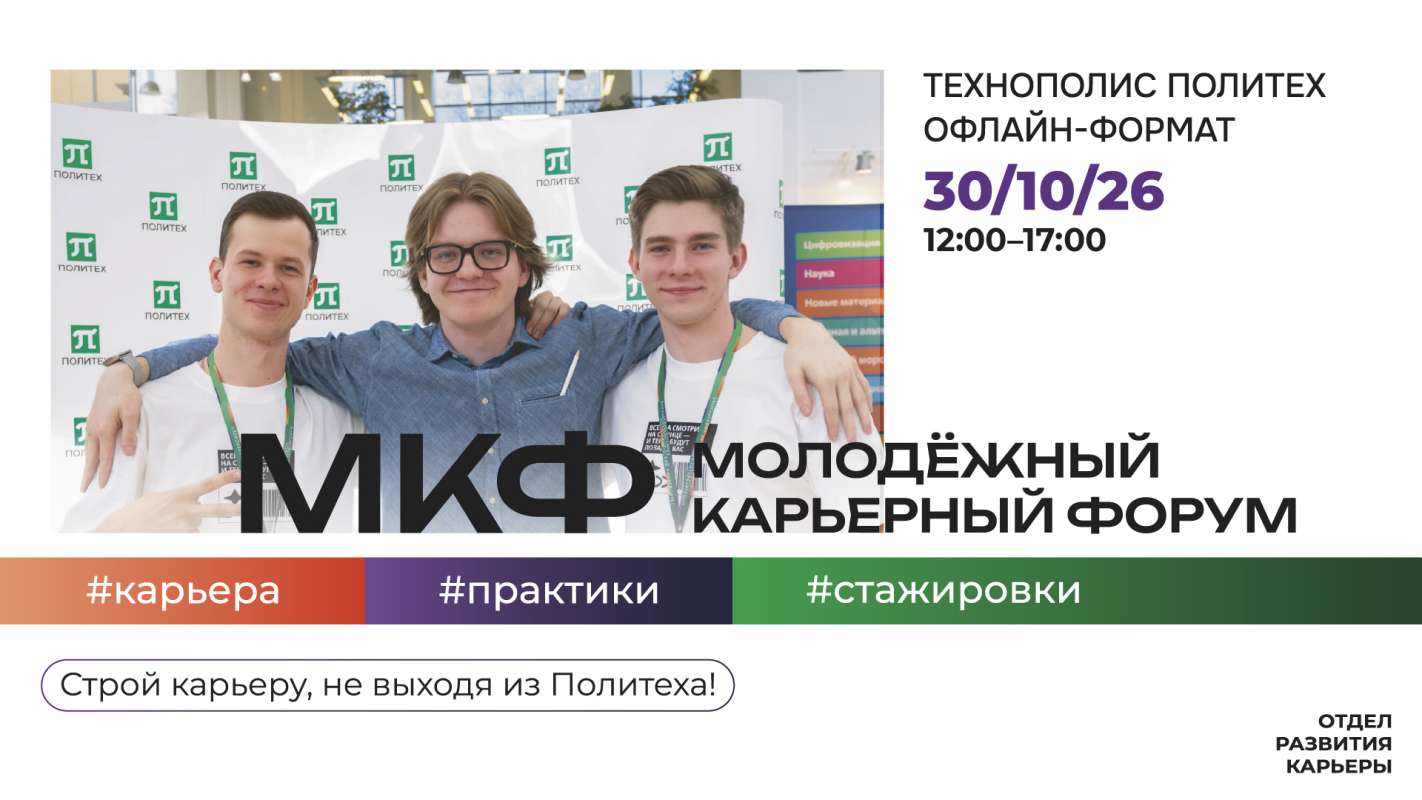 Молодежный карьерный форум.