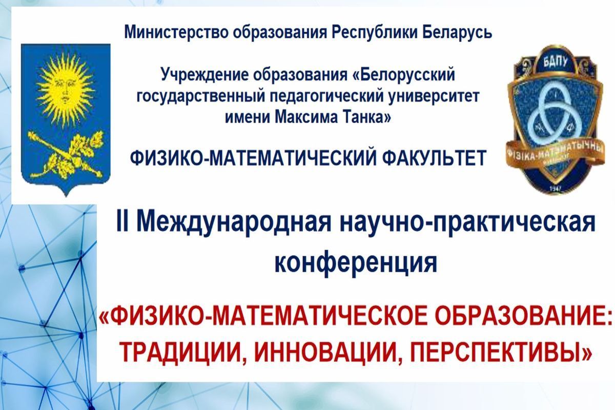 II Международная научно-практическая конференция