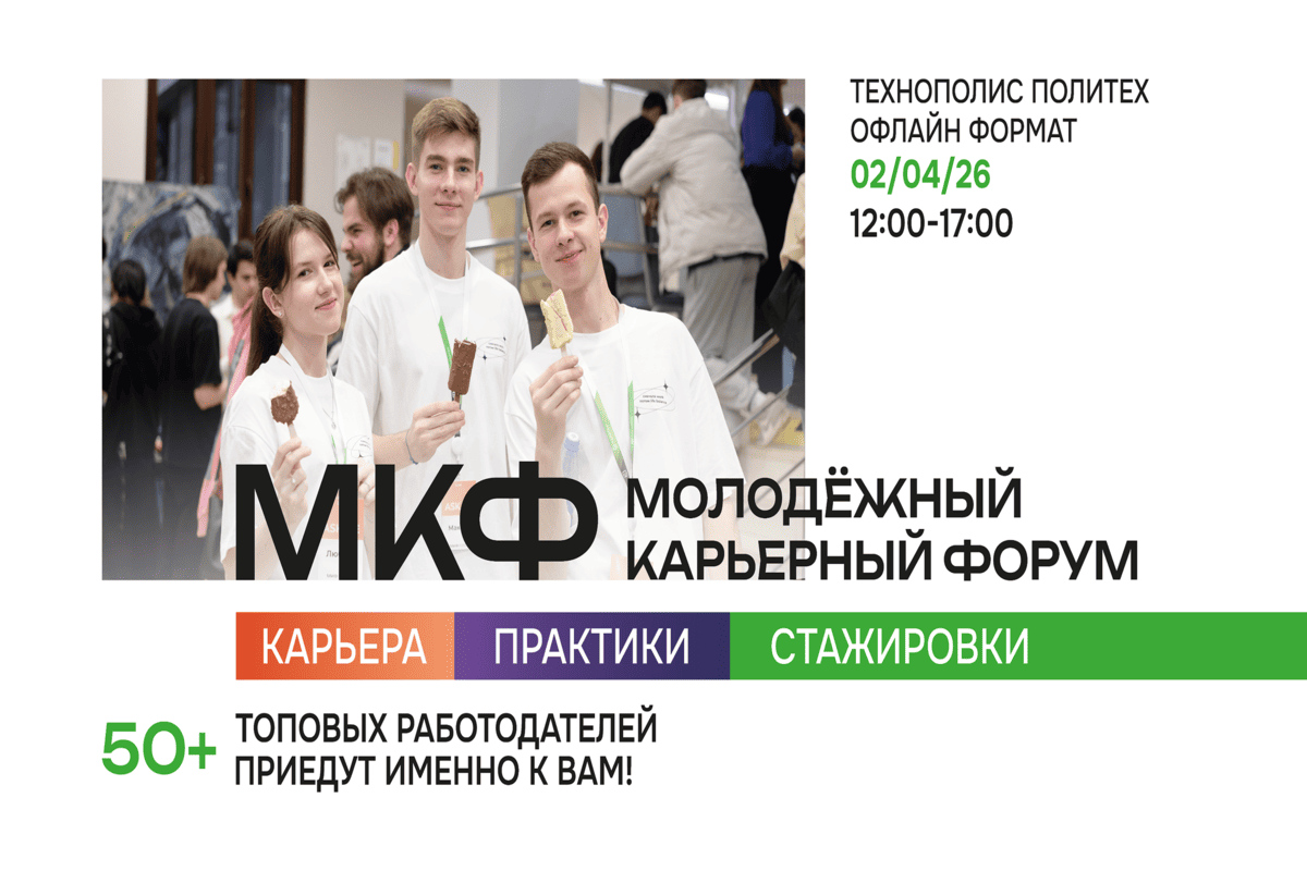 Молодежный карьерный форум